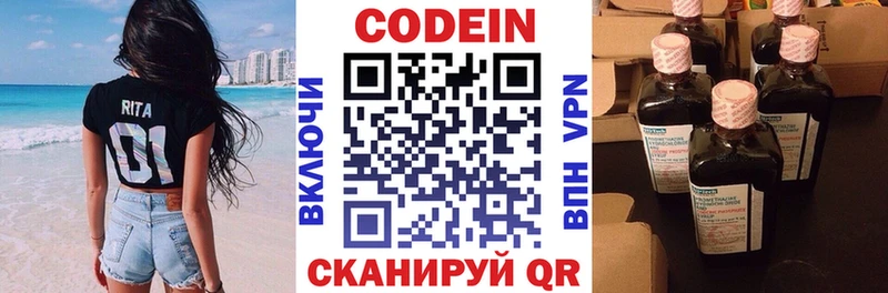 маркетплейс как зайти  Тара  Codein напиток Lean (лин) 
